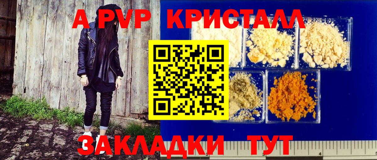 Альфа ПВП Crystall  что такое наркотик  Alfa_PVP  Alpha PVP VHQ  Вход с VPN  Воткинск  А ПВП кристаллы 