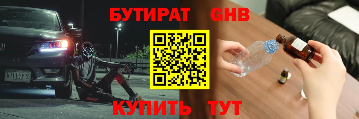 Бутират 1.4BDO  Вход с VPN  БУТИРАТ  Воткинск 