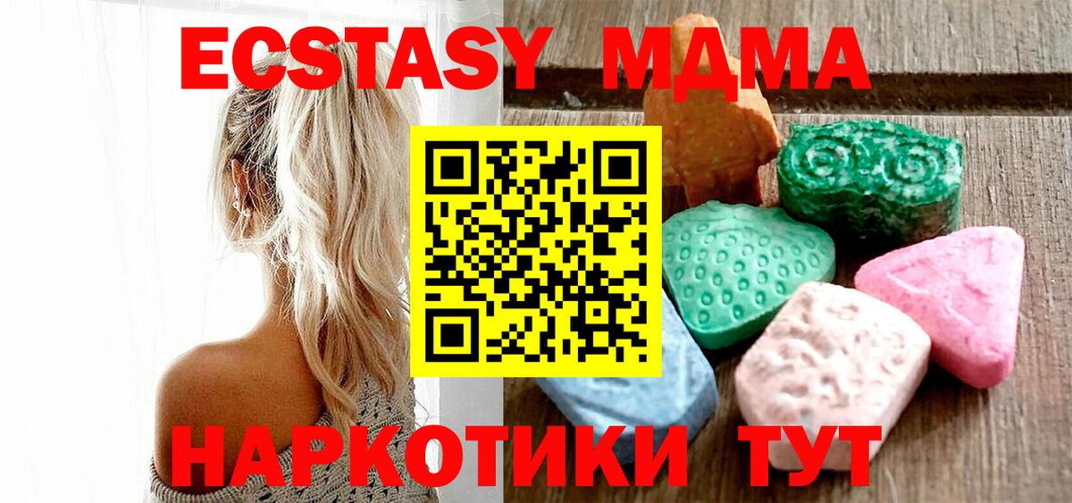 ЭКСТАЗИ 280 MDMA  Вход с VPN  Воткинск 