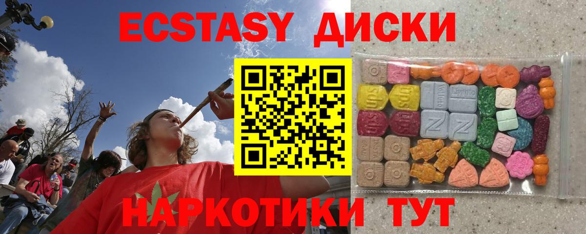Экстази диски Воткинск
