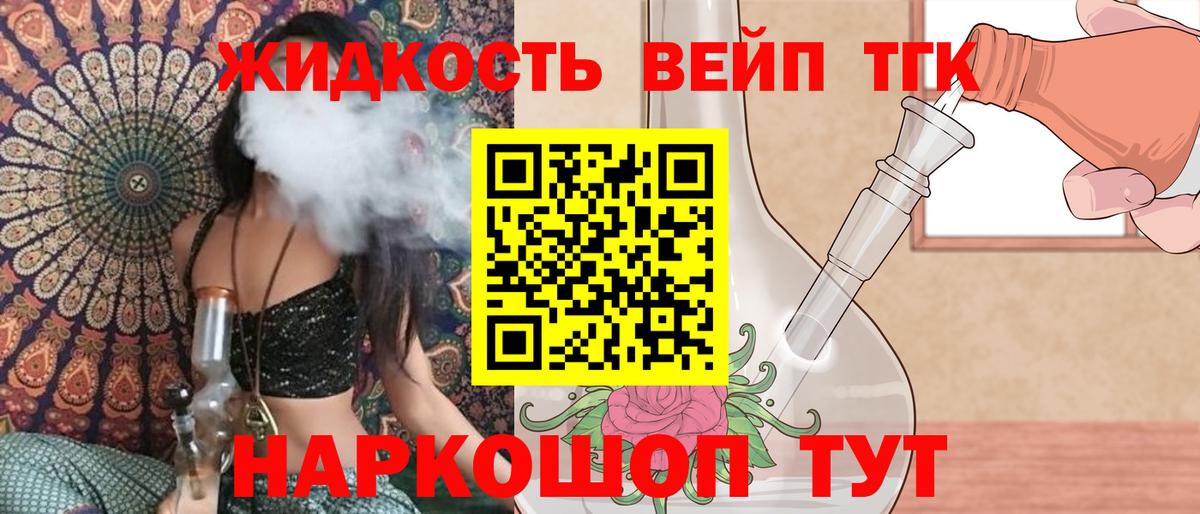 ТГК вейп с тгк  Дистиллят ТГК концентрат  Вход с VPN  где можно купить   OMG онион  Воткинск 