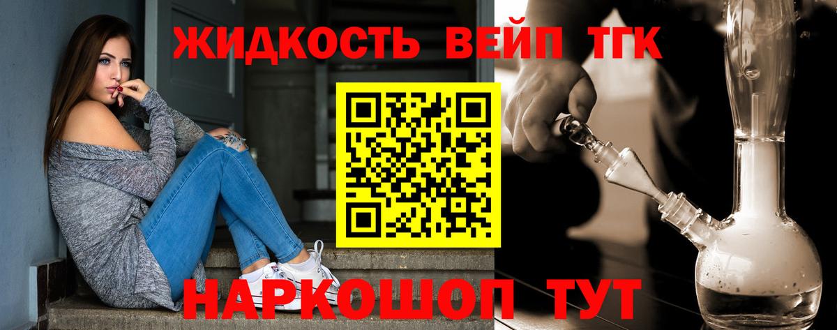 Дистиллят ТГК вейп с тгк Воткинск
